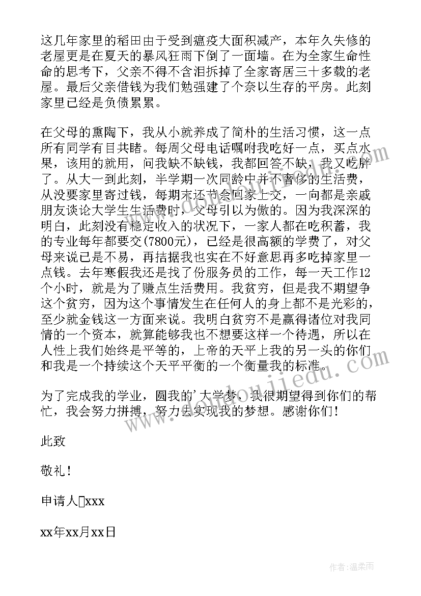 最新家庭贫困申请书格式 家庭贫困申请书(优质18篇)