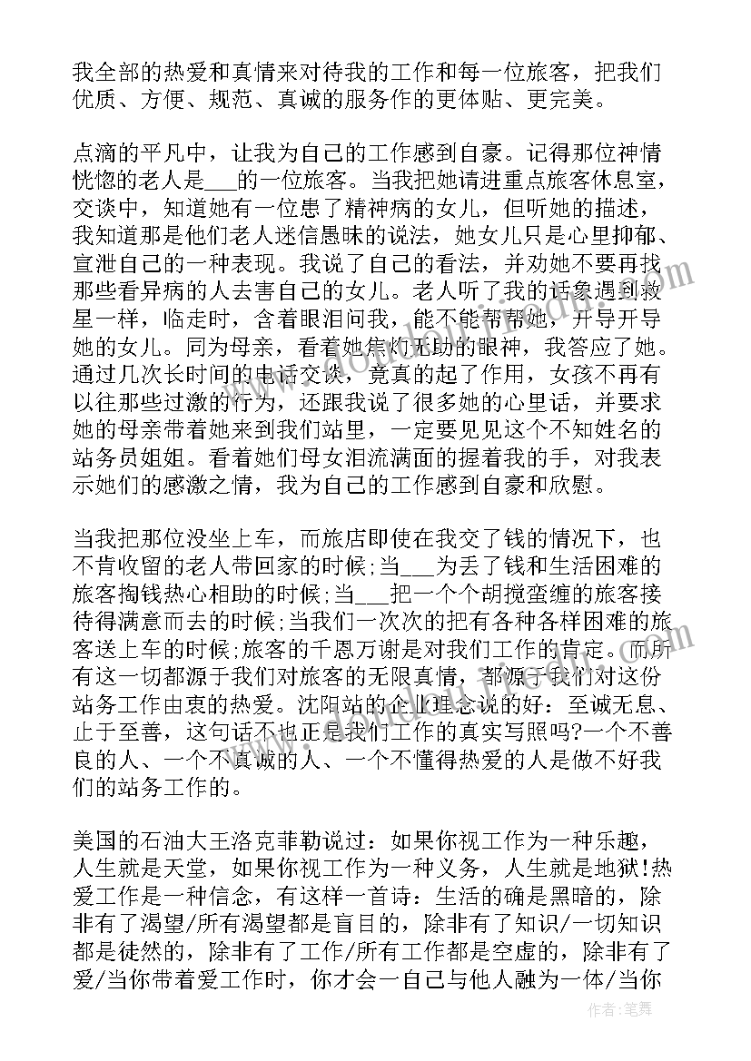 最新爱岗敬业的演讲稿五分钟以内 员工爱岗敬业五分钟演讲稿(精选11篇)