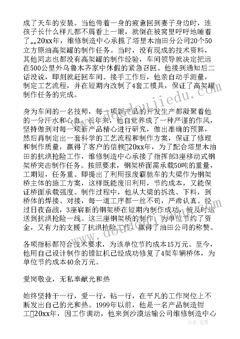 最新爱岗敬业的演讲稿五分钟以内 员工爱岗敬业五分钟演讲稿(精选11篇)