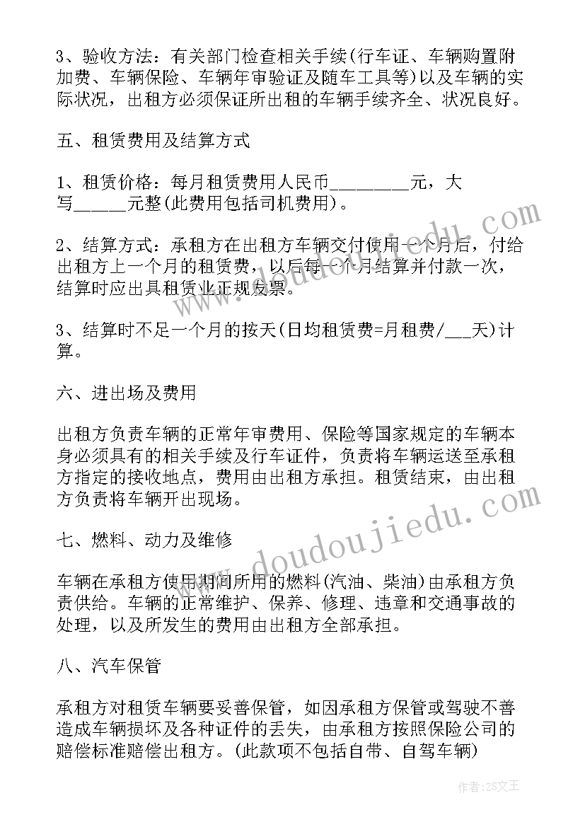 最新车辆租赁合同协议书(通用8篇)