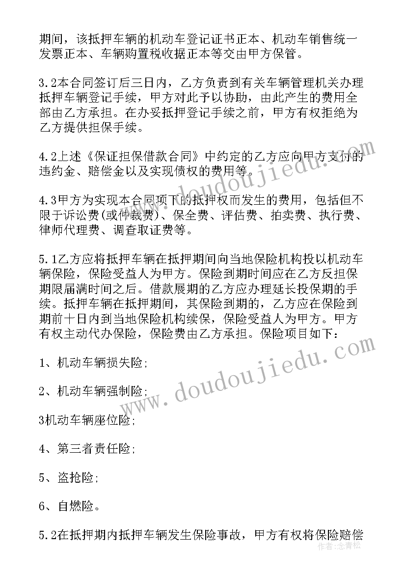 最新汽车抵押借钱合同 汽车抵押借款合同(汇总12篇)