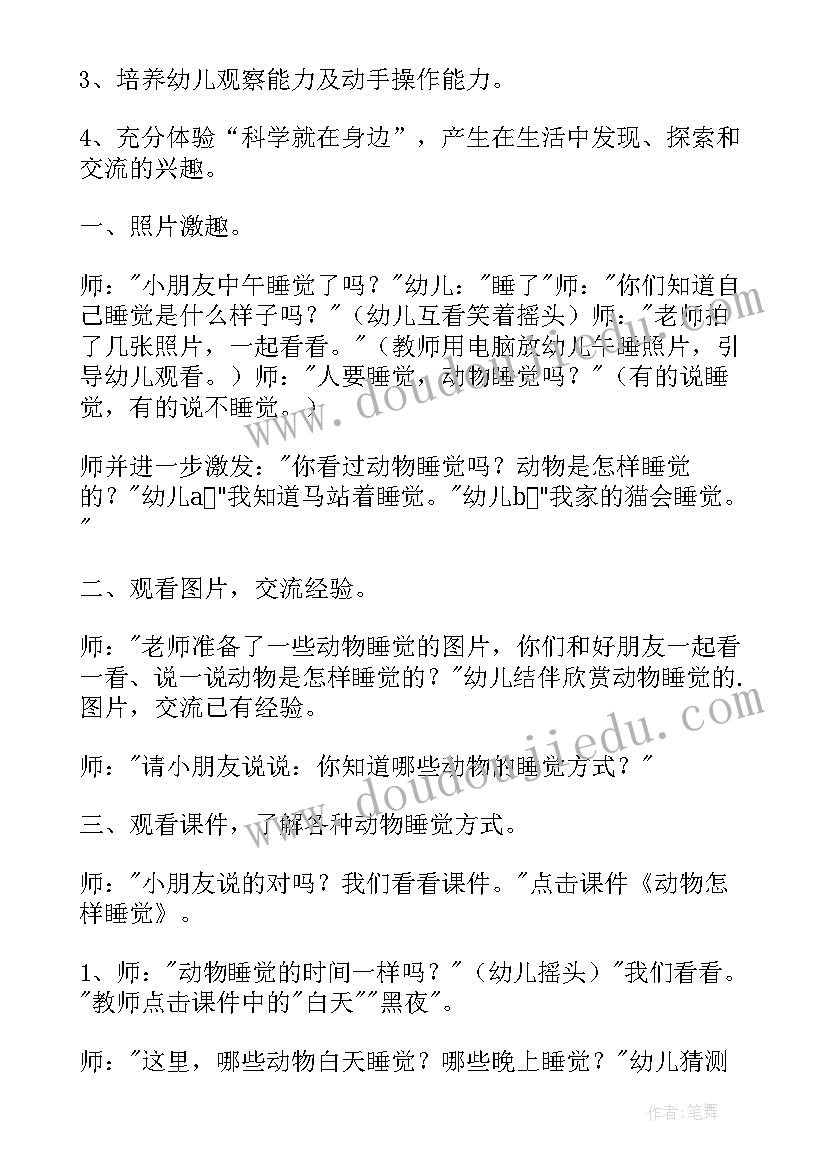 2023年中班科学动物怎样睡觉教案反思 动物睡觉真有趣中班科学课教案(实用8篇)