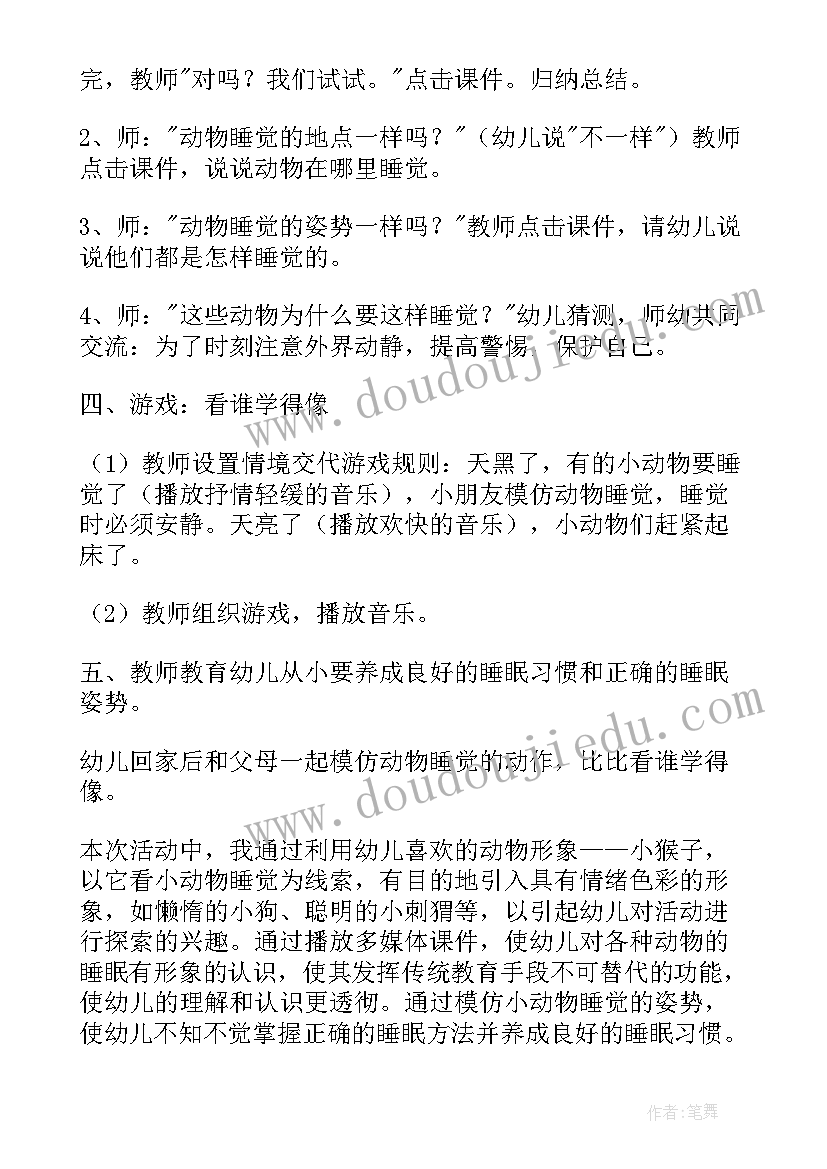 2023年中班科学动物怎样睡觉教案反思 动物睡觉真有趣中班科学课教案(实用8篇)