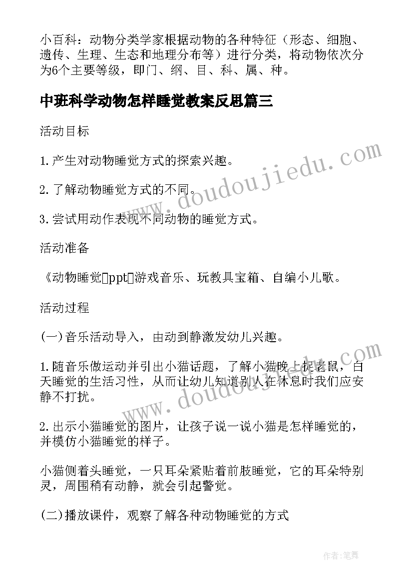 2023年中班科学动物怎样睡觉教案反思 动物睡觉真有趣中班科学课教案(实用8篇)