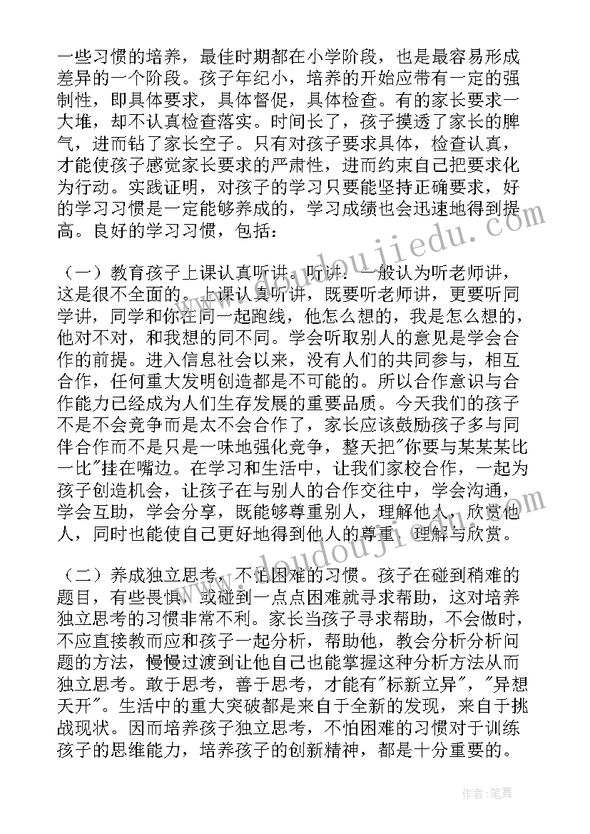 2023年家长会数学老师发言(实用8篇)