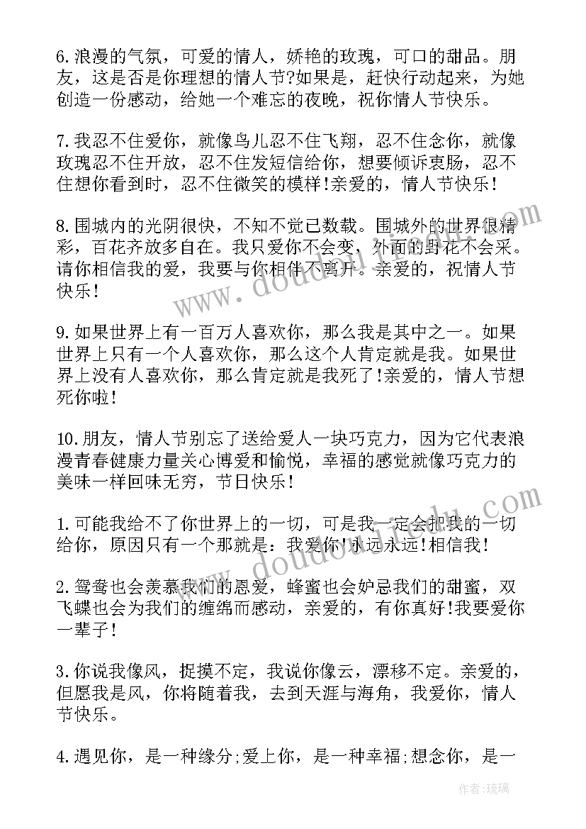 最新情人节文艺祝福语(优质14篇)