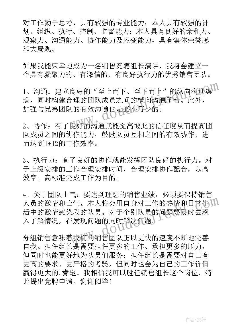 组长竞聘演讲稿实用性(优质19篇)