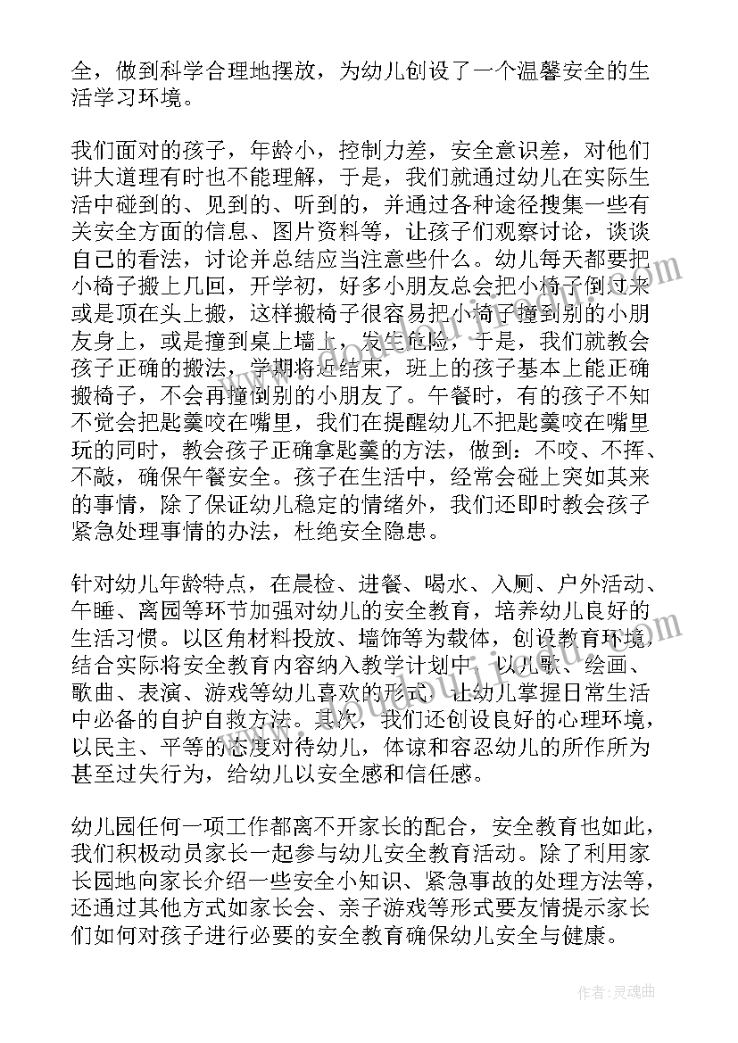 幼儿园大班下学期班级安全工作总结 幼儿园大班安全工作总结下学期(优质8篇)