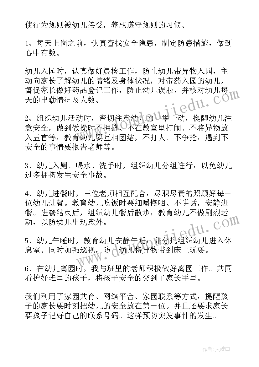 幼儿园大班下学期班级安全工作总结 幼儿园大班安全工作总结下学期(优质8篇)