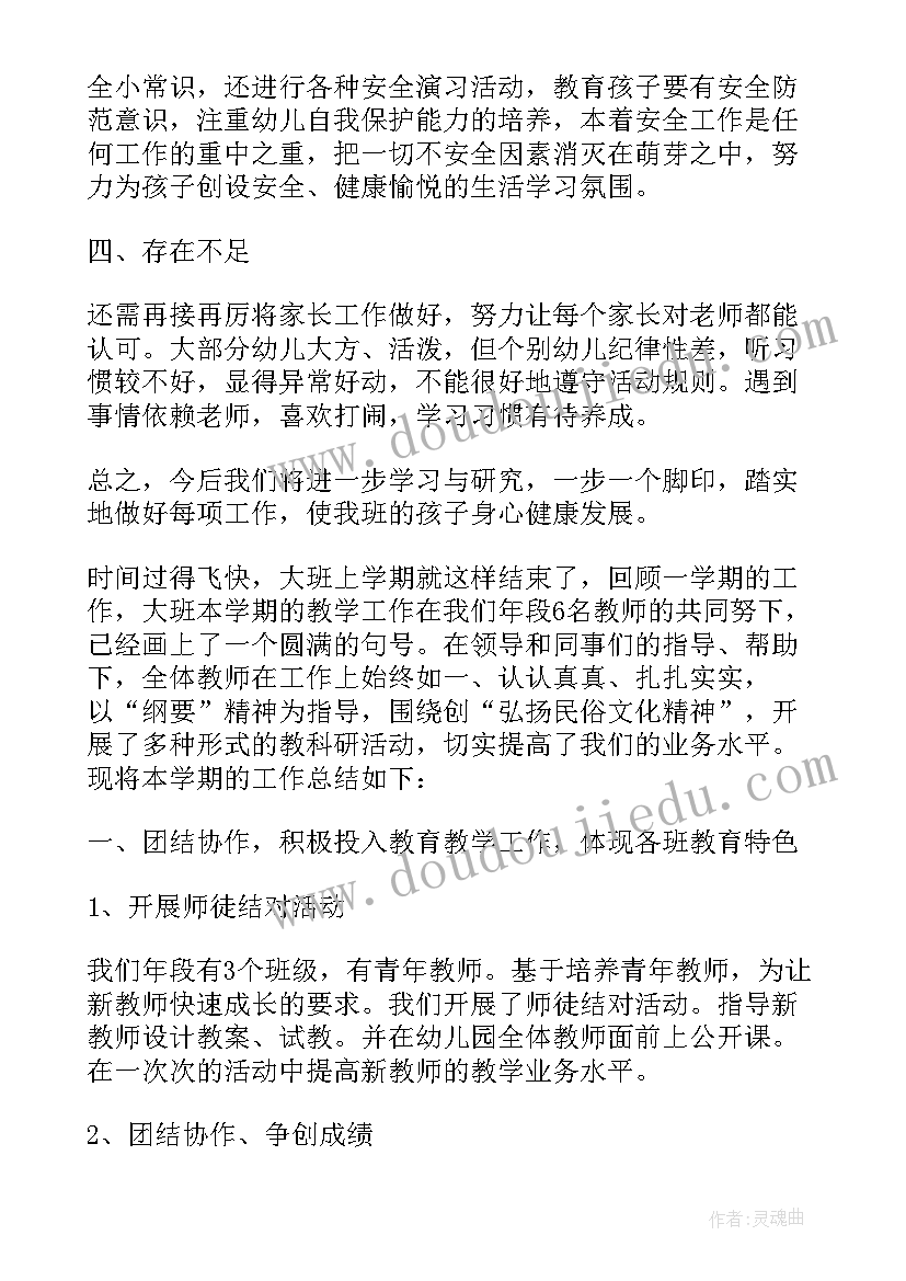 幼儿园大班下学期班级安全工作总结 幼儿园大班安全工作总结下学期(优质8篇)