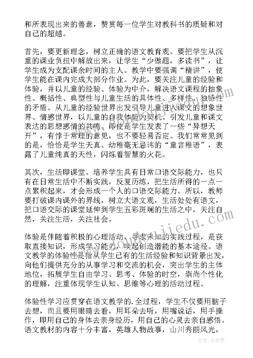 2023年新课标小学语文的心得(模板19篇)