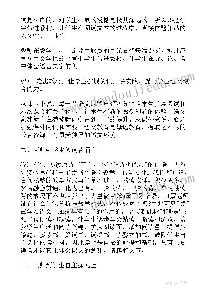 2023年新课标小学语文的心得(模板19篇)