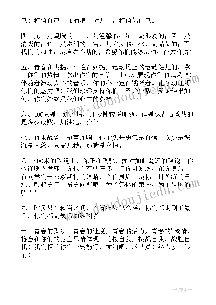 最新百米运动会加油稿(优质8篇)