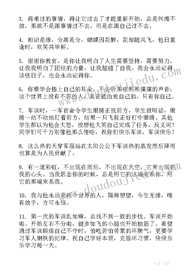 最新军训结束发朋友圈文案(模板8篇)