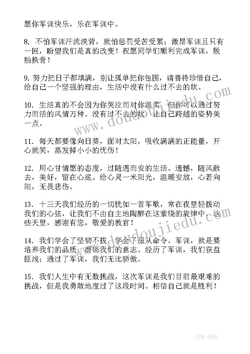 最新军训结束发朋友圈文案(模板8篇)