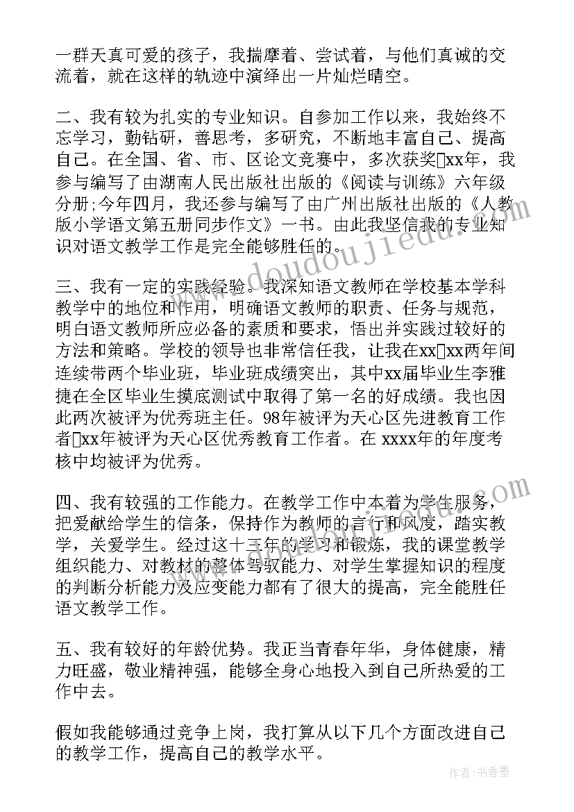 2023年教师竞聘上岗演讲稿汇编 教师竞聘上岗演讲稿(优秀19篇)