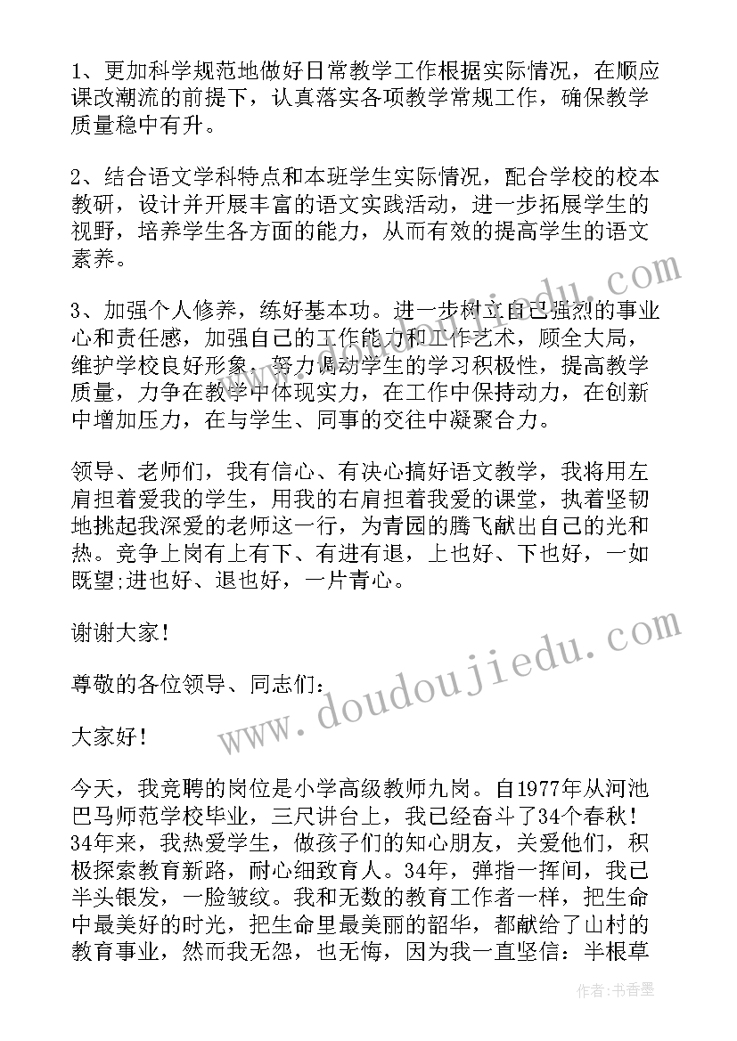 2023年教师竞聘上岗演讲稿汇编 教师竞聘上岗演讲稿(优秀19篇)