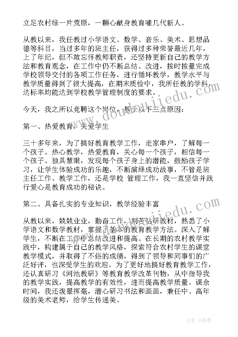 2023年教师竞聘上岗演讲稿汇编 教师竞聘上岗演讲稿(优秀19篇)