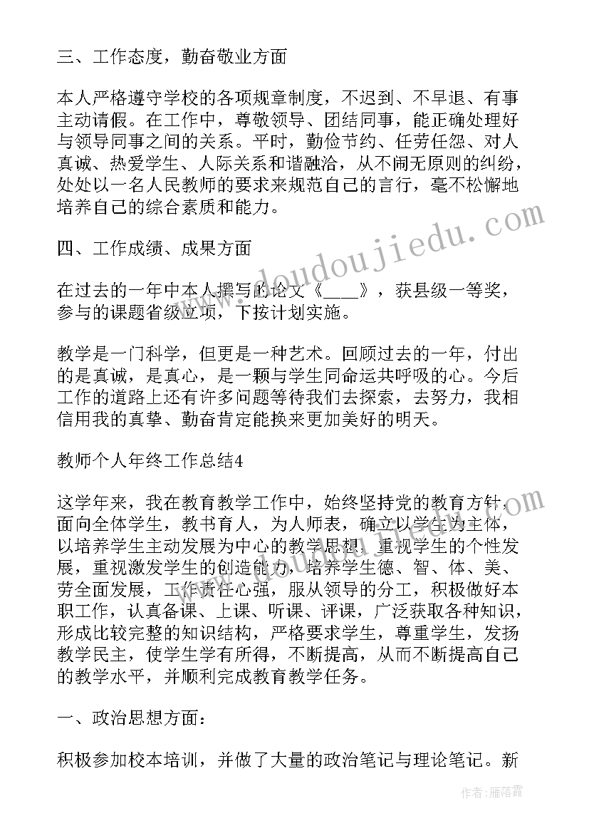 最新初一教师期末个人总结(模板13篇)