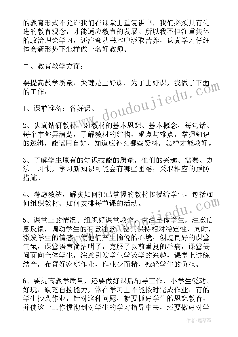 最新初一教师期末个人总结(模板13篇)