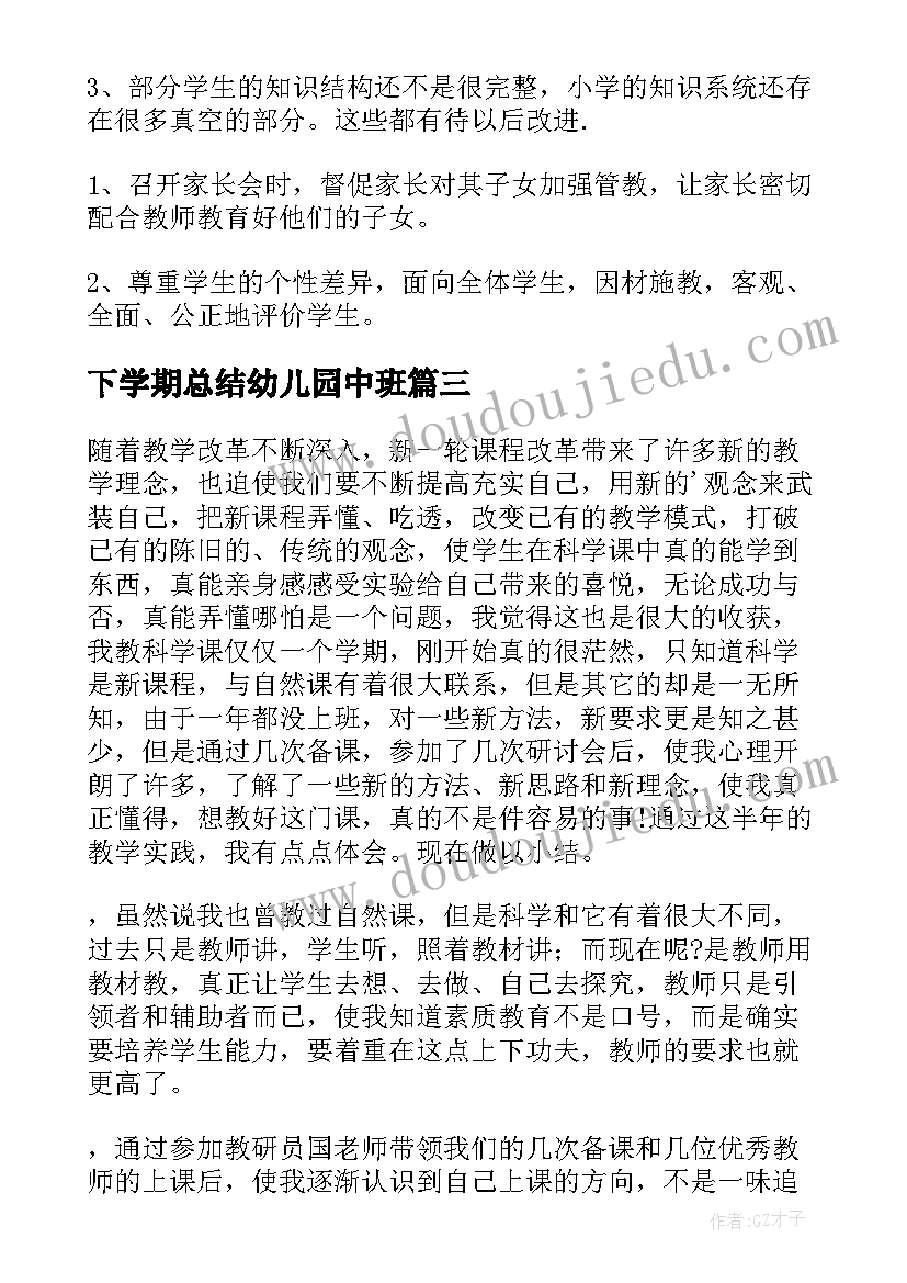 下学期总结幼儿园中班 下学期工作总结(优秀8篇)