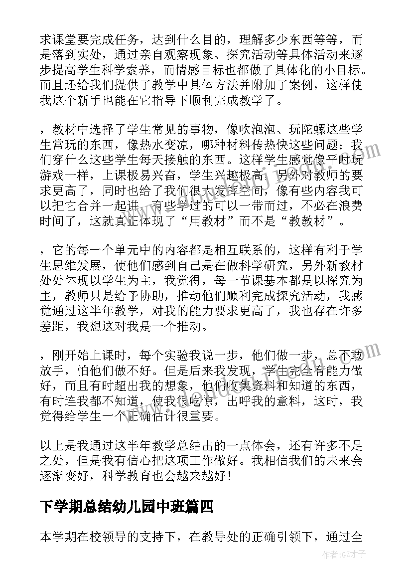 下学期总结幼儿园中班 下学期工作总结(优秀8篇)