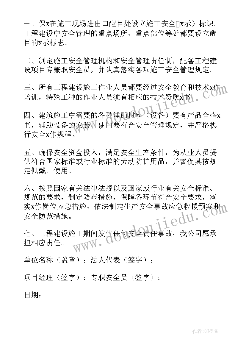 2023年建筑工程质量终身承诺书(通用10篇)