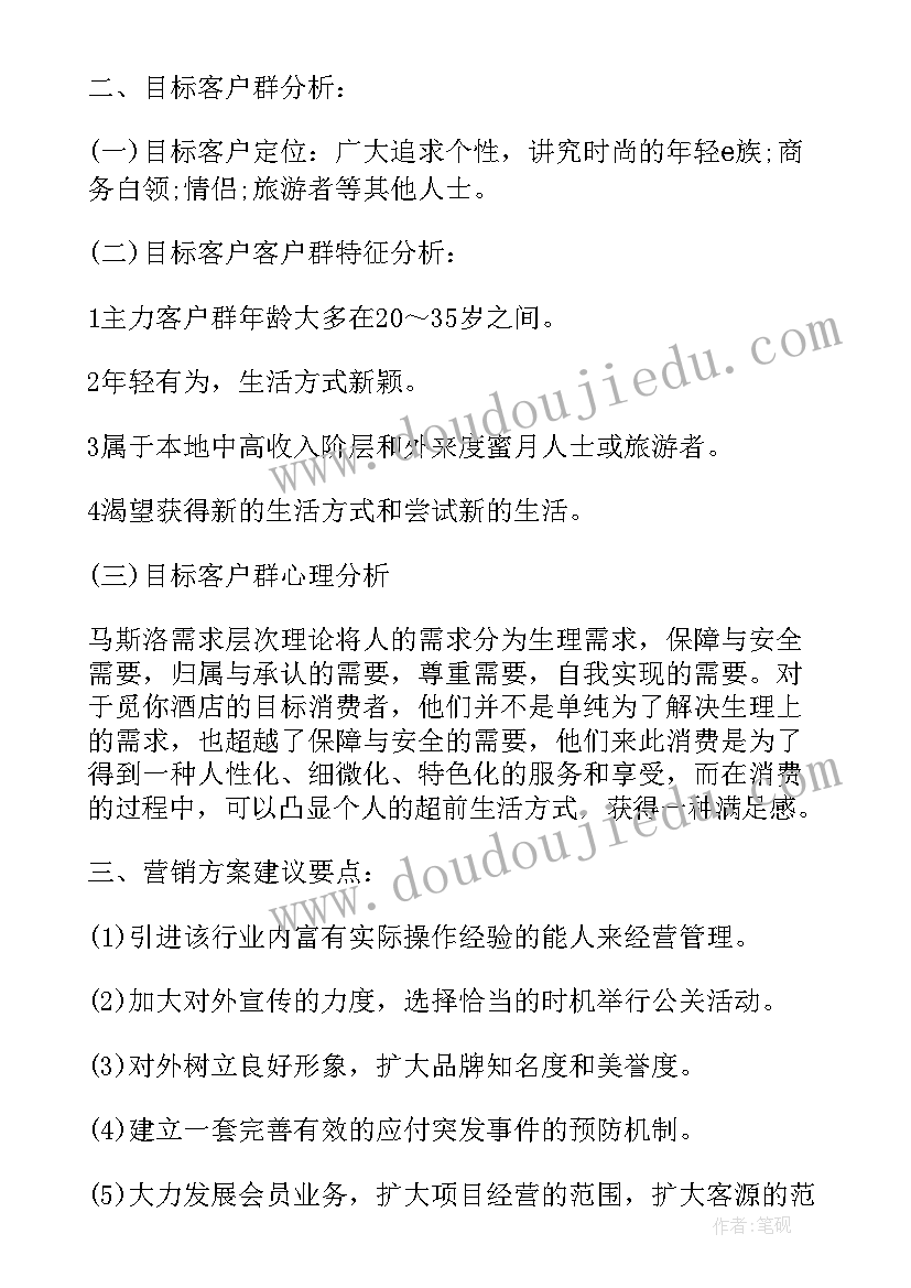 酒店客房营销策划方案条文 酒店客房营销策划方案(模板8篇)