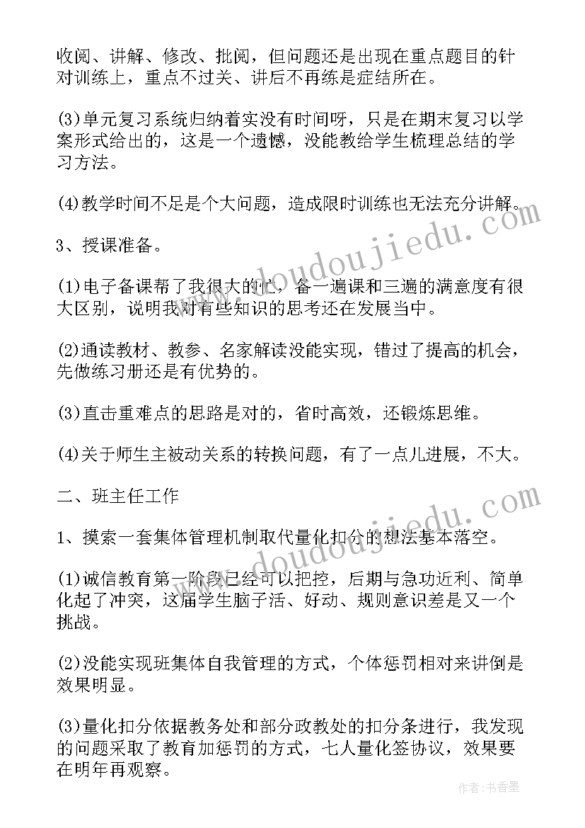 最新教师个人年度总结德能勤绩廉课件 教师年度总结德能勤绩(汇总14篇)