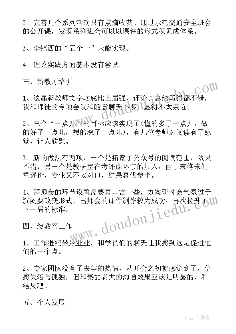 最新教师个人年度总结德能勤绩廉课件 教师年度总结德能勤绩(汇总14篇)