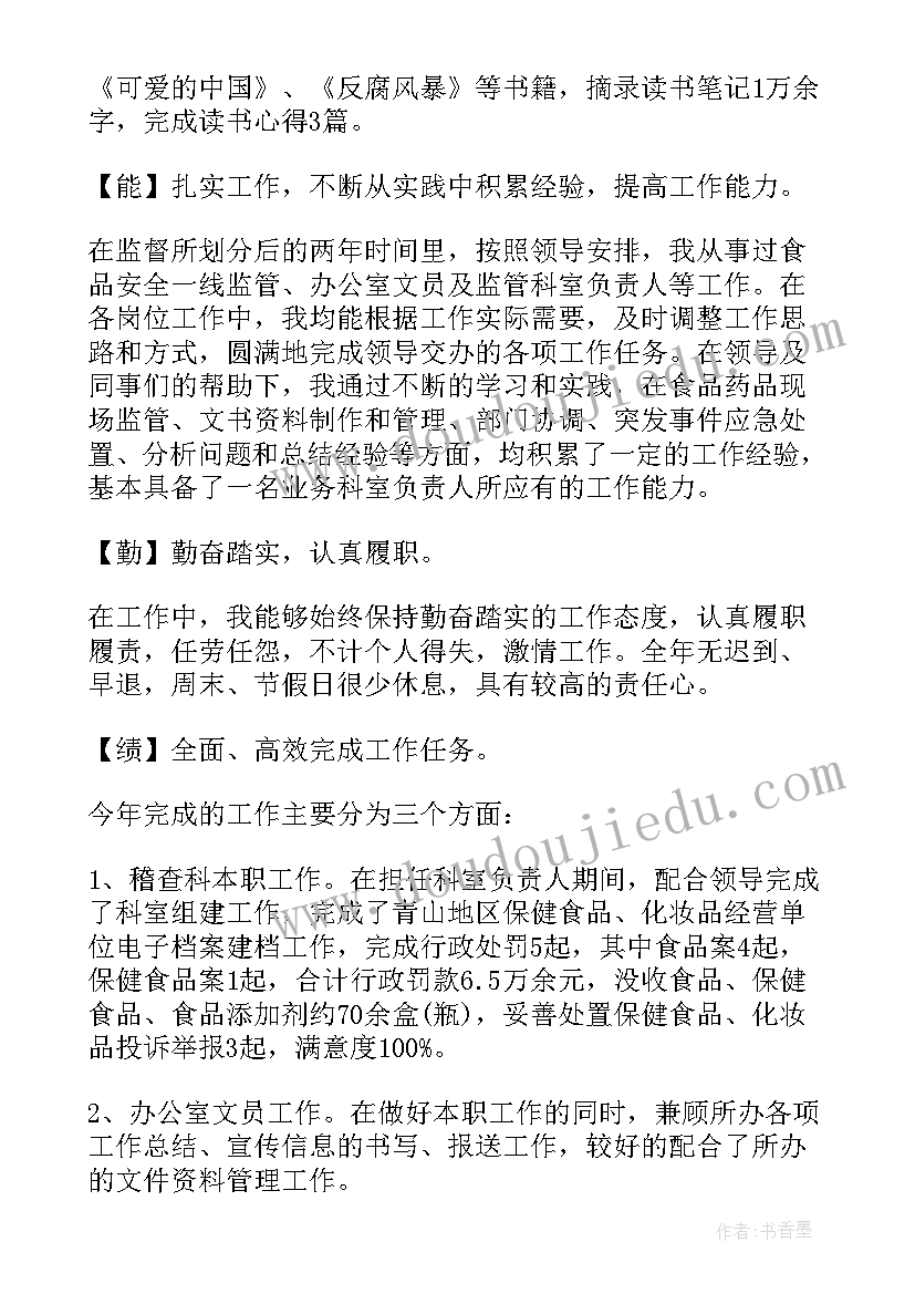 最新教师个人年度总结德能勤绩廉课件 教师年度总结德能勤绩(汇总14篇)