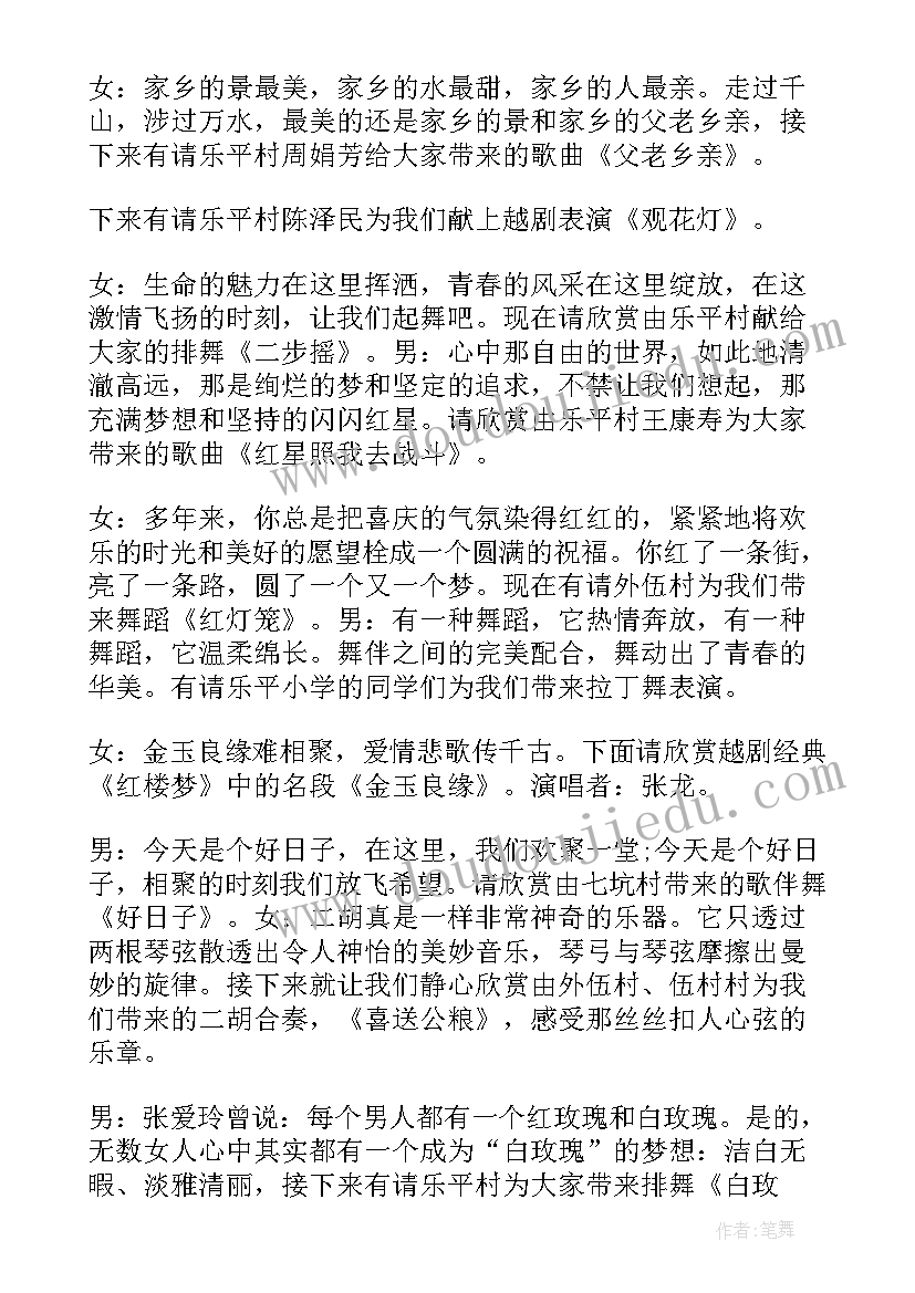 最新元宵晚会主持词开场白和结束语(模板15篇)