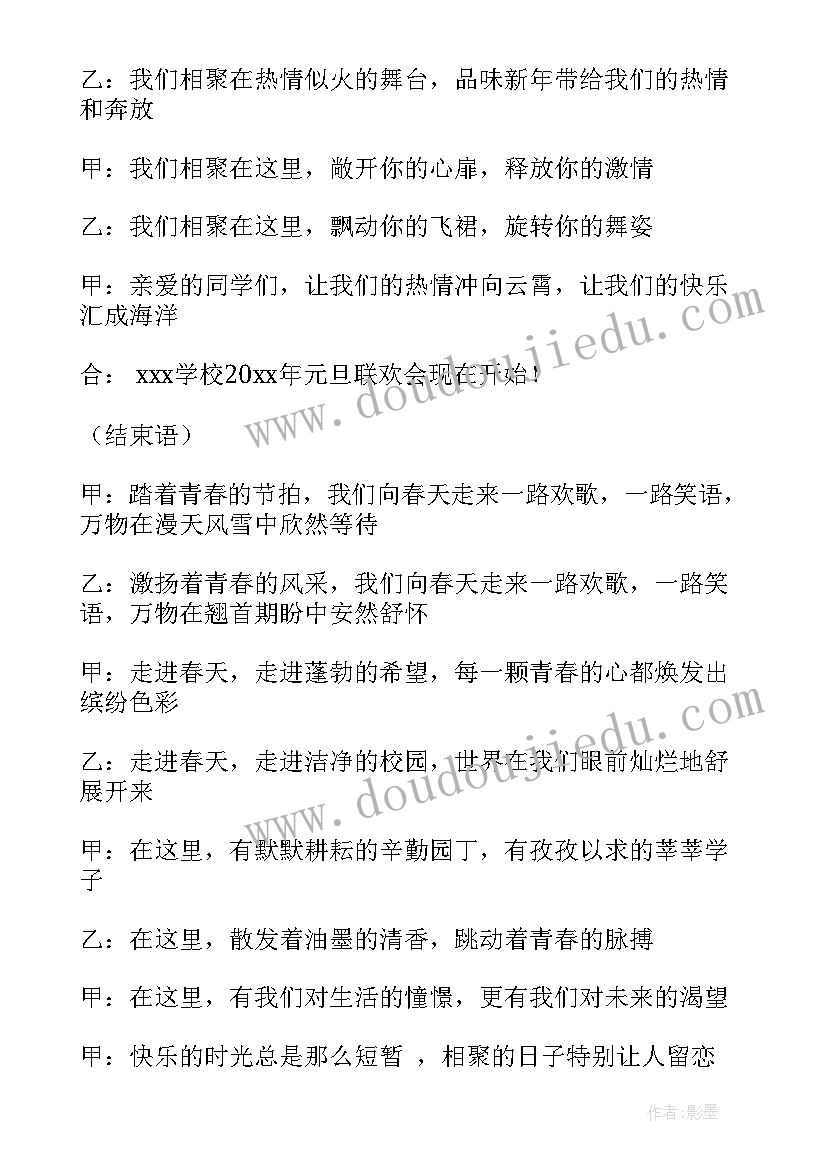 最新学校元旦联欢会策划方案(通用8篇)