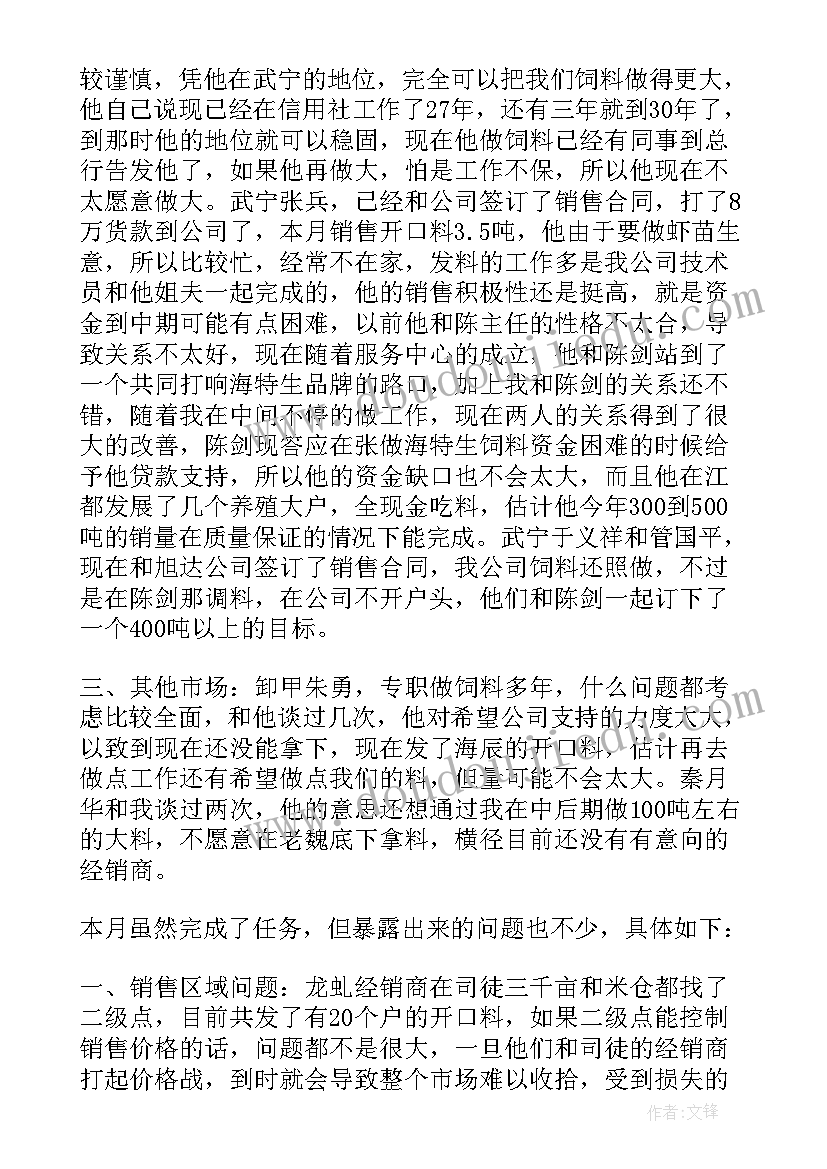 服装销售月度工作总结及下月工作计划表 销售月度工作总结及下月工作计划(模板8篇)