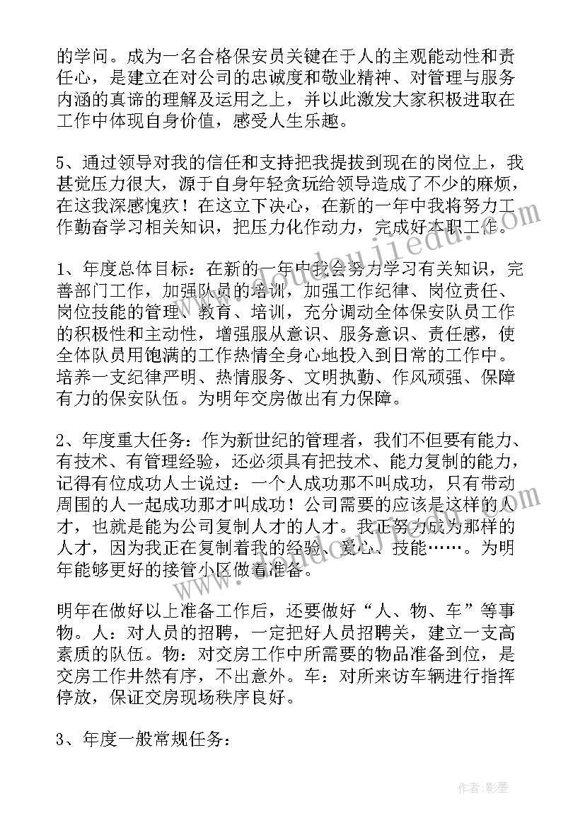 最新保安试用期工作报告 保安员试用期工作总结(精选8篇)