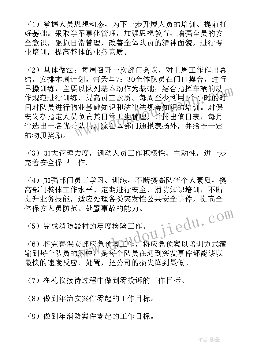 最新保安试用期工作报告 保安员试用期工作总结(精选8篇)