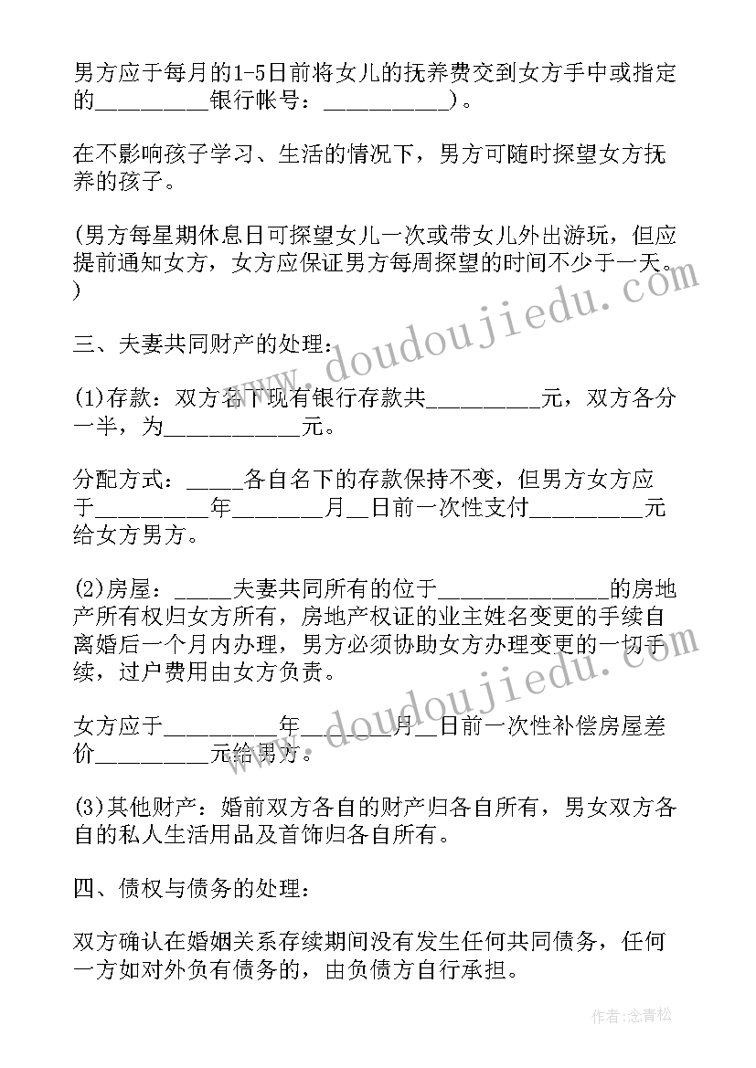 离婚协议电子版(通用14篇)