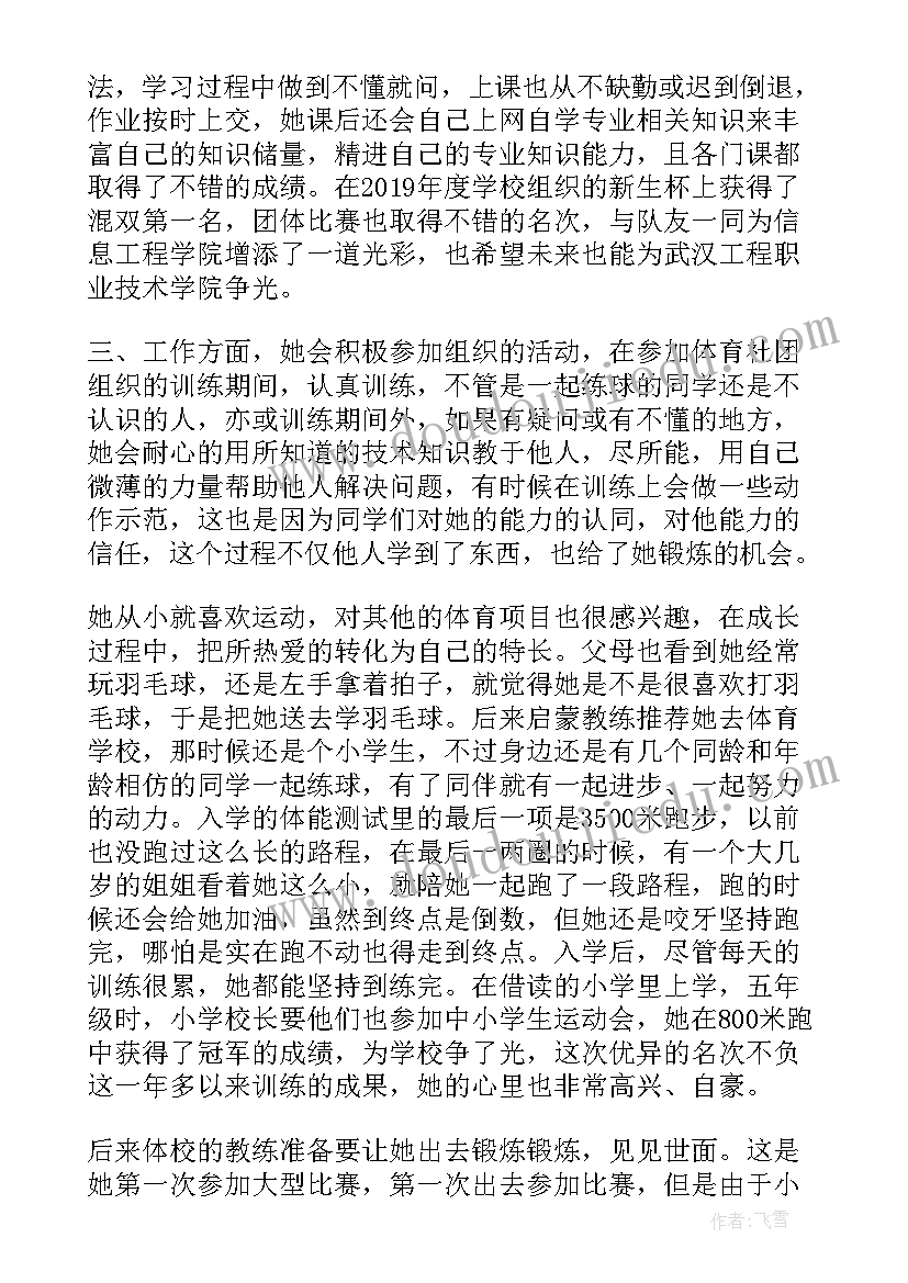 自强之星的事迹材料(实用11篇)