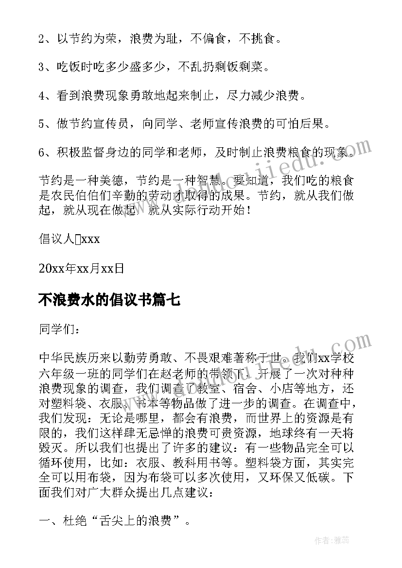 2023年不浪费水的倡议书(通用15篇)