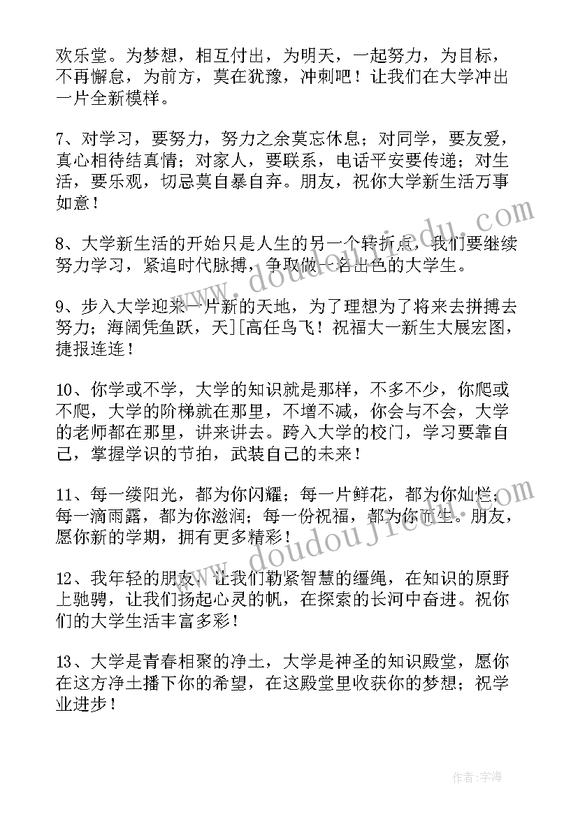 最新恭喜别人考进梦想的学校 恭喜别人考上大学的祝福语(实用8篇)