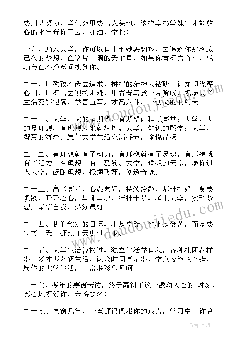 最新恭喜别人考进梦想的学校 恭喜别人考上大学的祝福语(实用8篇)