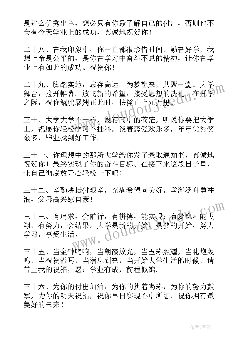 最新恭喜别人考进梦想的学校 恭喜别人考上大学的祝福语(实用8篇)