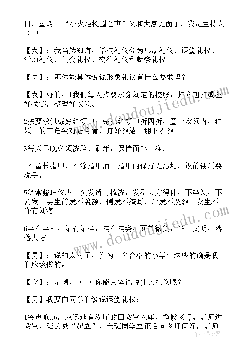 小学生文明礼仪广播稿实用新颖(优秀18篇)