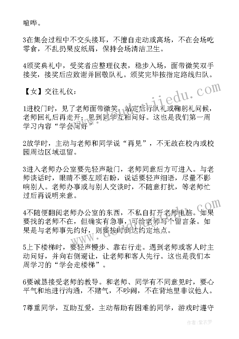 小学生文明礼仪广播稿实用新颖(优秀18篇)