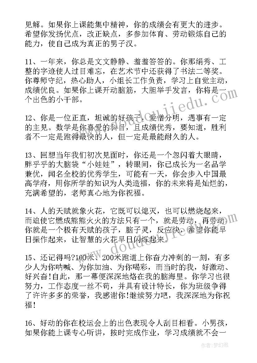 小学生期末班主任评语(精选9篇)