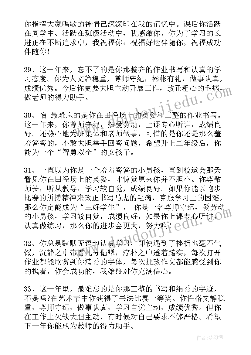 小学生期末班主任评语(精选9篇)