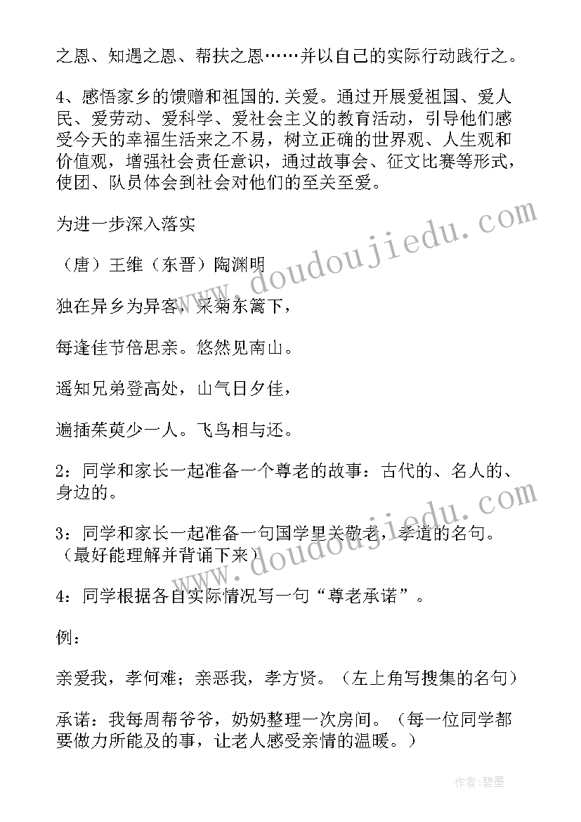 最新重阳节小学活动方案(大全16篇)