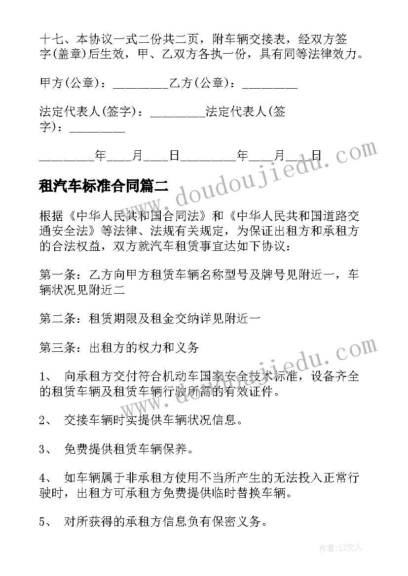 租汽车标准合同 标准汽车租赁合同(通用18篇)