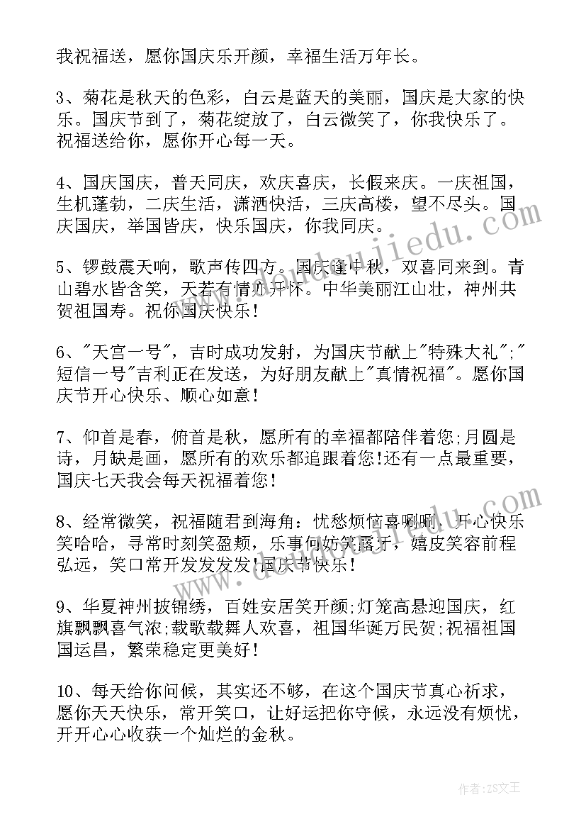 2023年国庆赞美祖国祝福的诗句 国庆赞美祖国的四字祝福语(模板8篇)