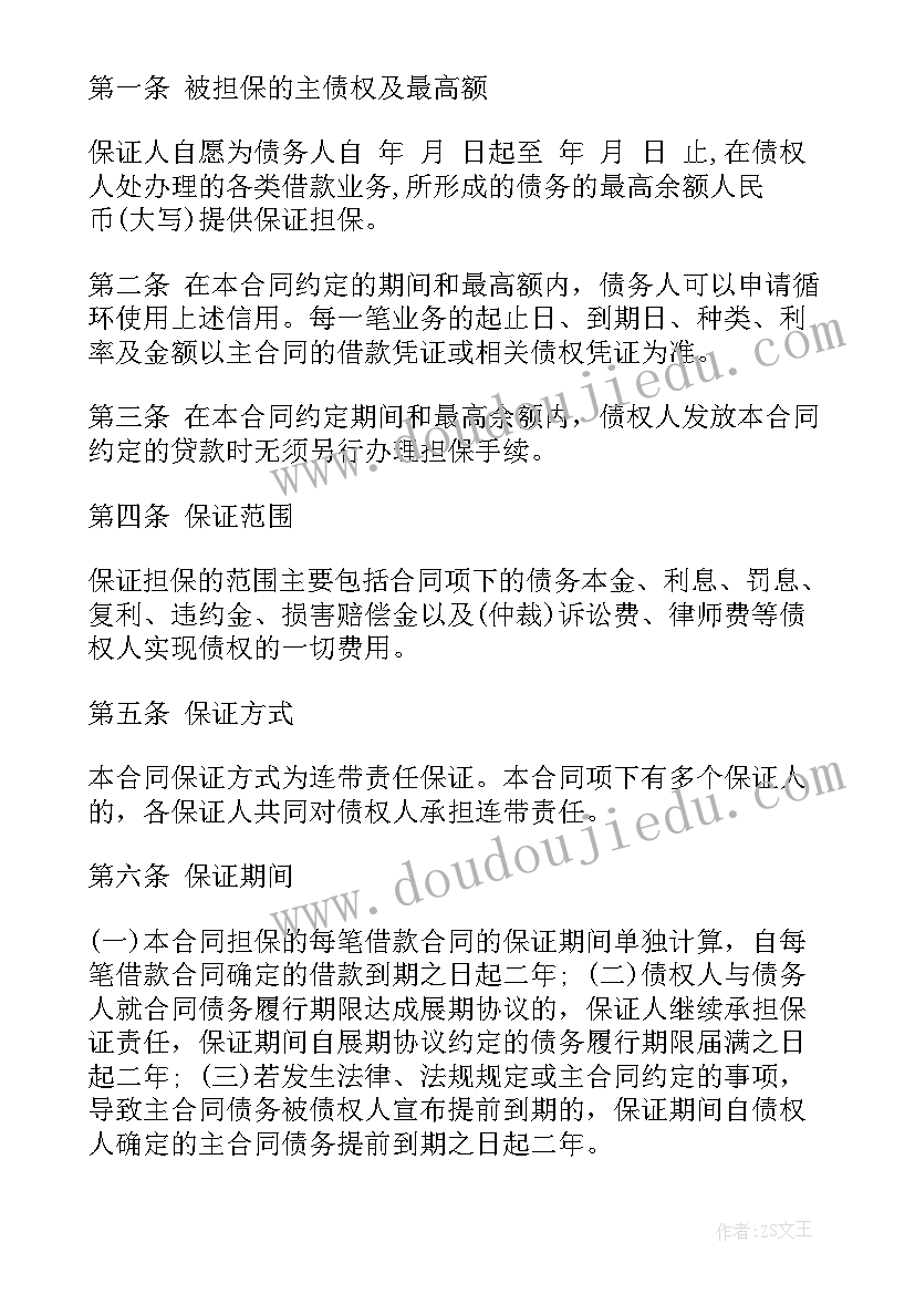 反担保合同纠纷(优质10篇)